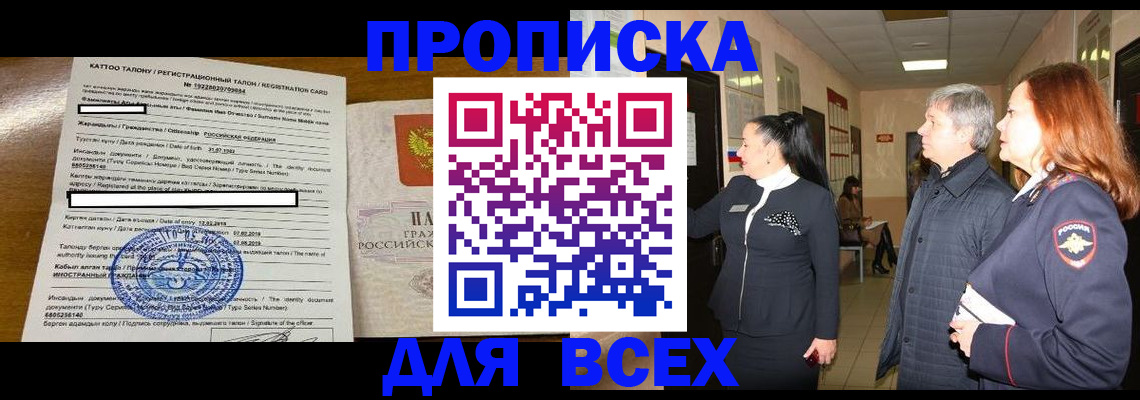 временная регистрация для всех в Уржуме